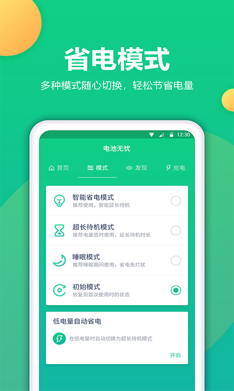 电池,修复
