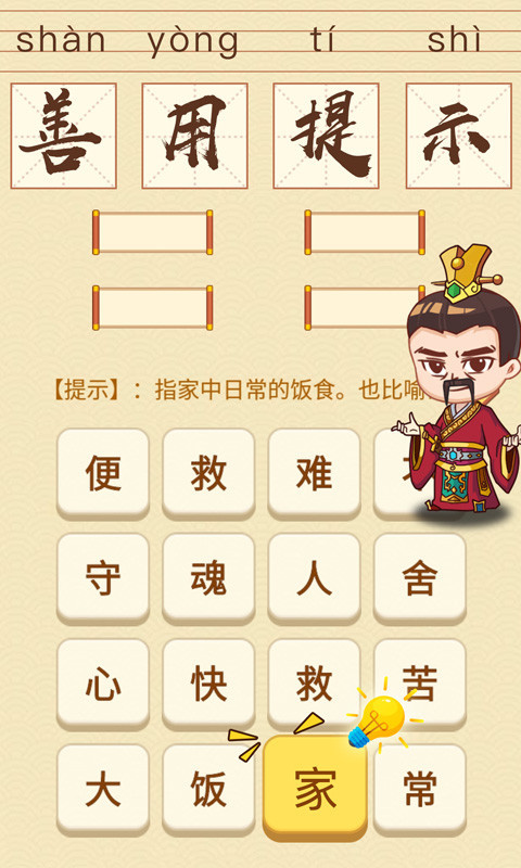 消消消,成语