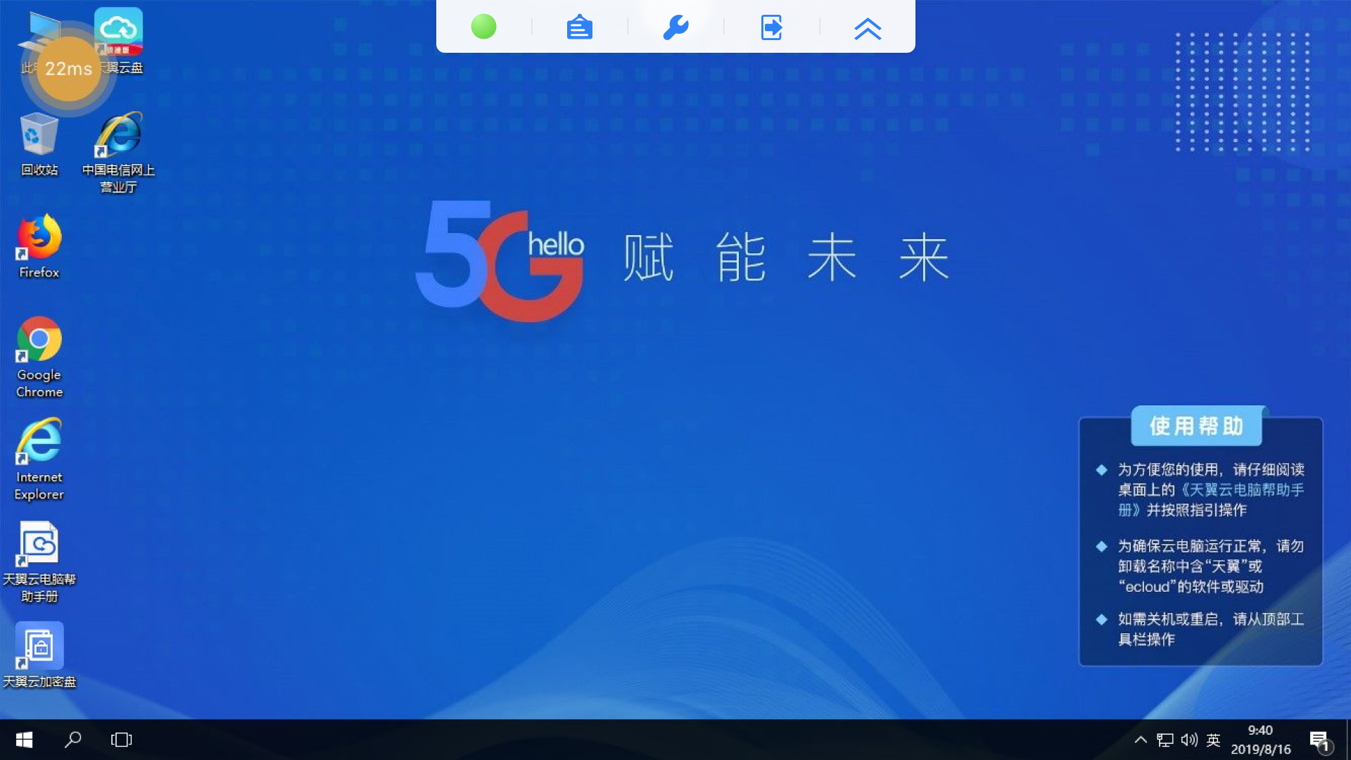 电脑,天翼