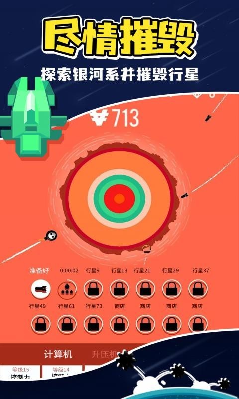 星球,轰炸