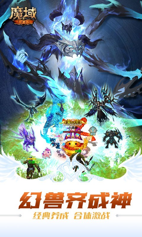 魔域,耀世,手游