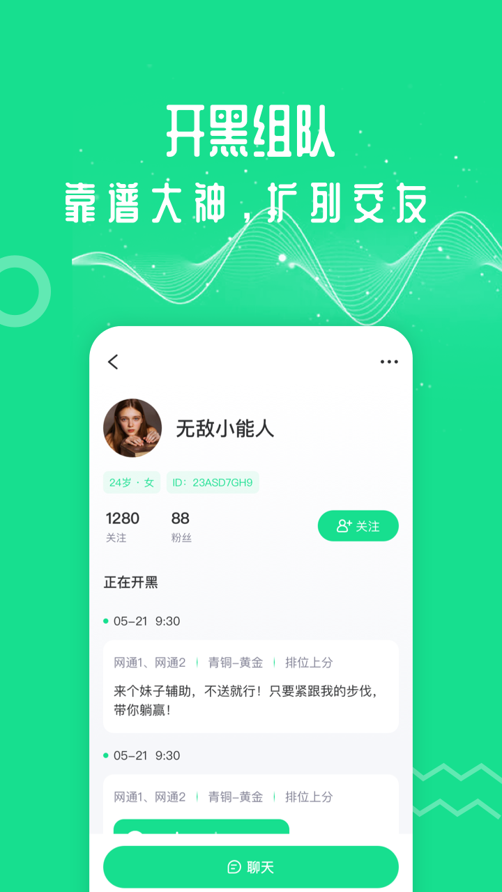 变声器,王者