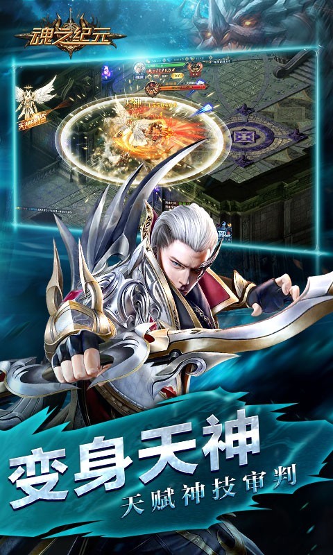 魂之纪元,奇迹,授权