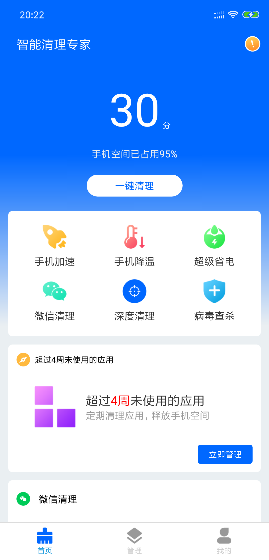 清理,智能,专家