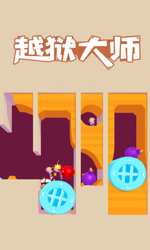 越狱,大师