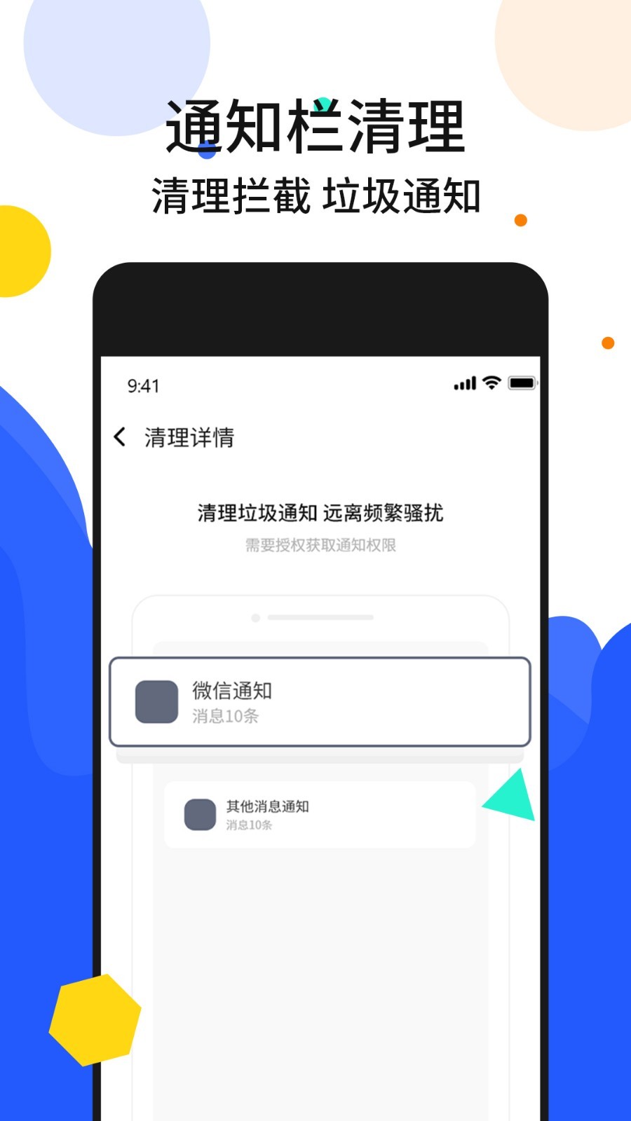 管家,加速,手机