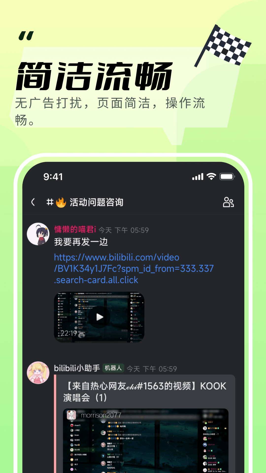 KOOK,开黑