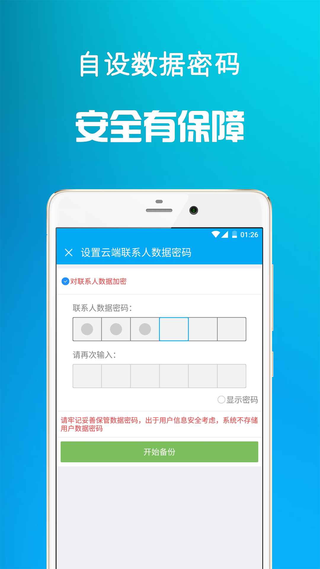 通讯,备份