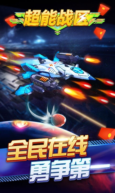 战区,超能