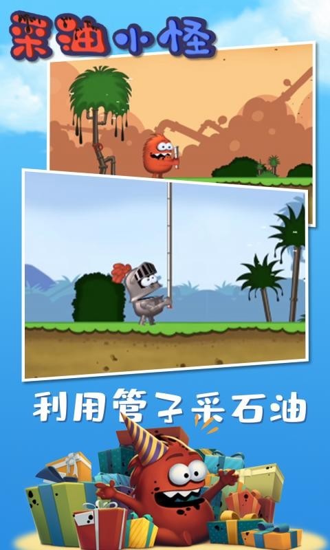 采油,小怪