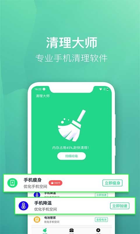 清理,大师