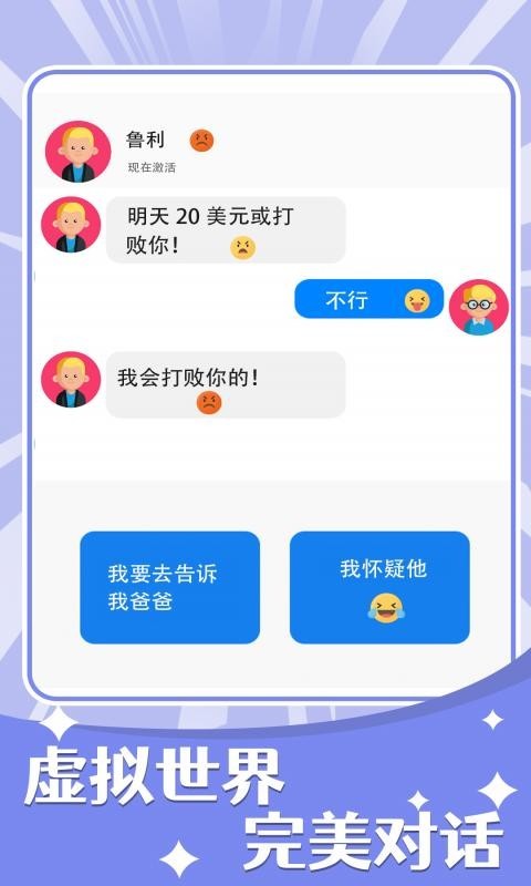 模拟器,聊天