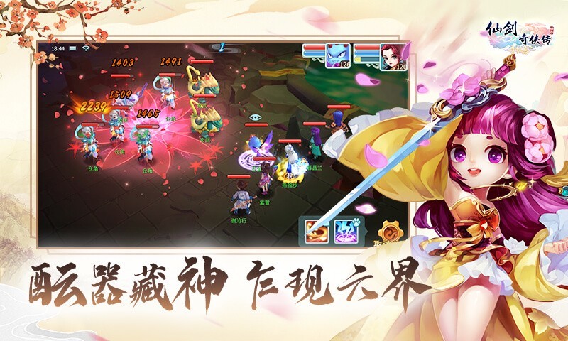奇侠传,仙剑,寻仙篇