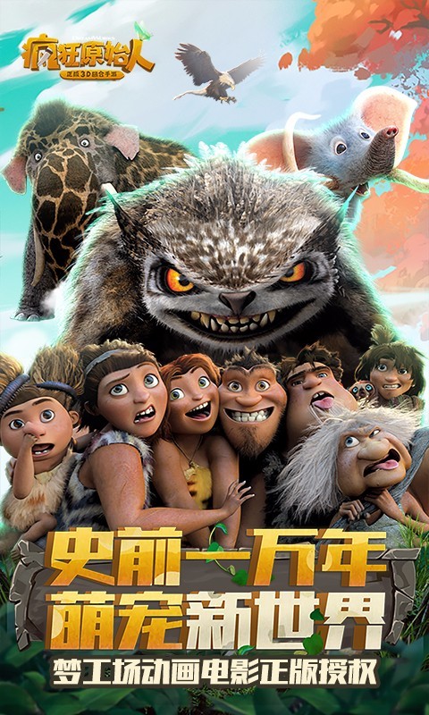 原始人,正版,手游