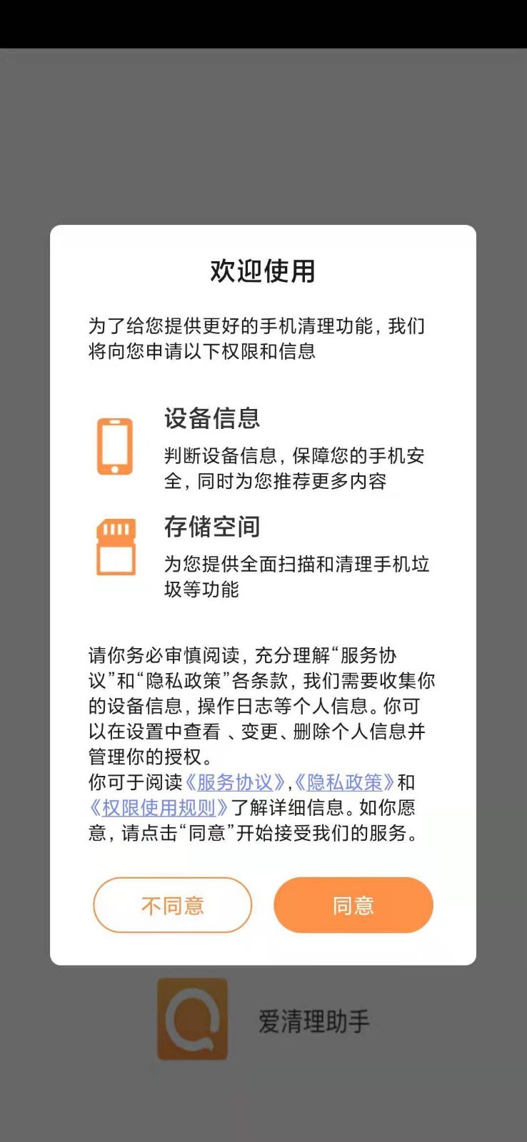 助手,清理