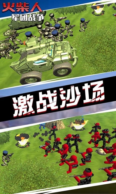 火柴人,军团,战争