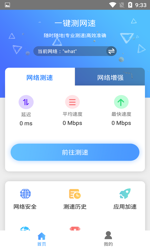网速