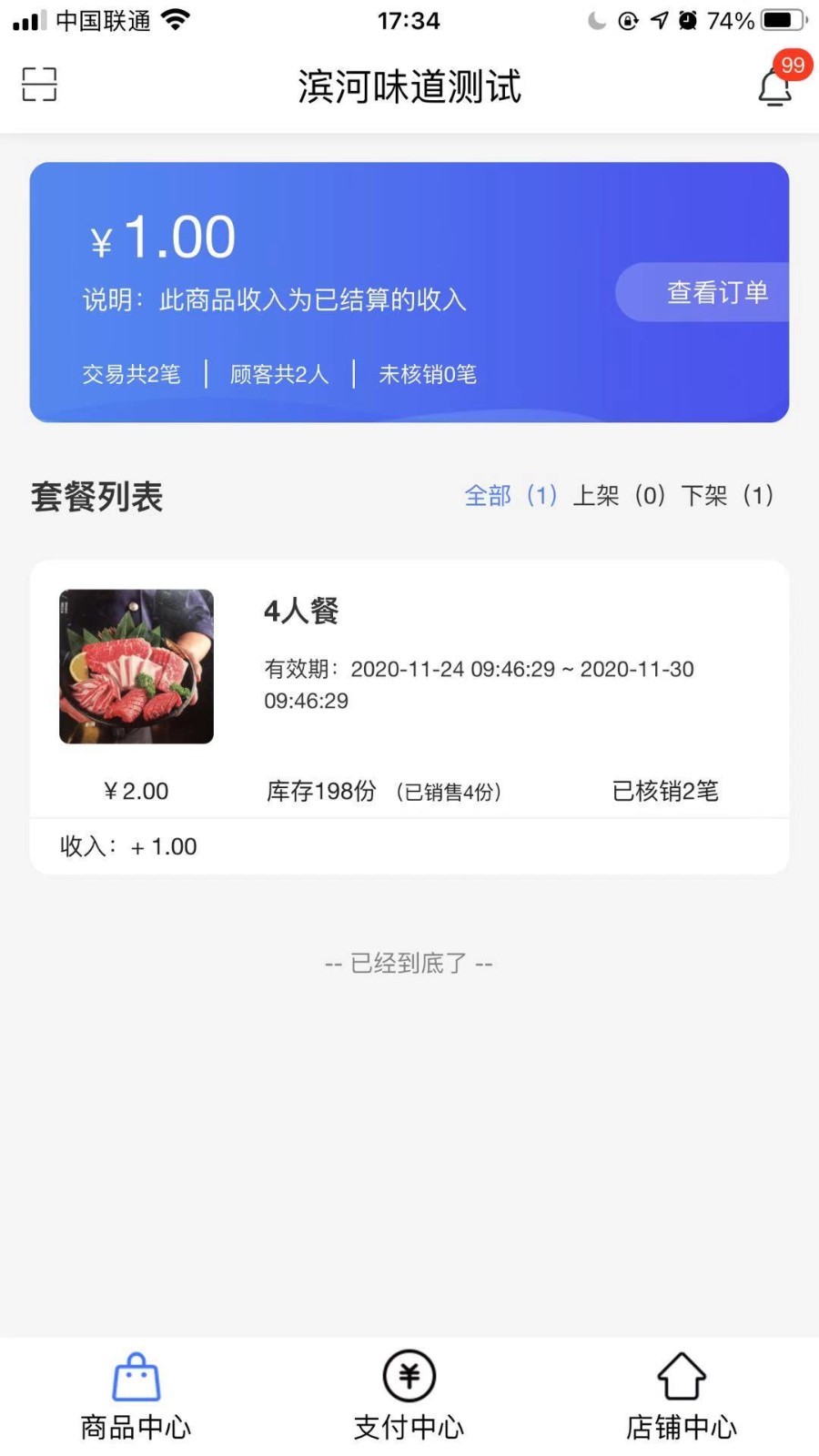 商家