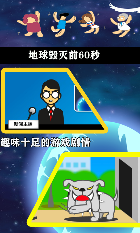 毁灭,地球,60