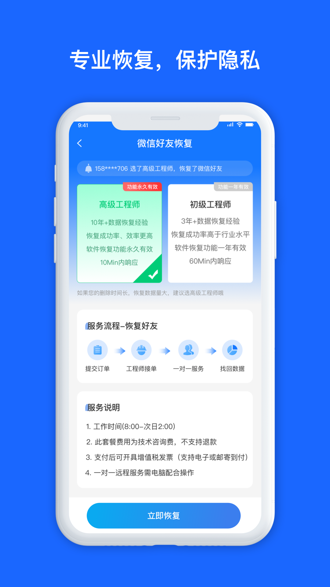 数据兔,大师,恢复