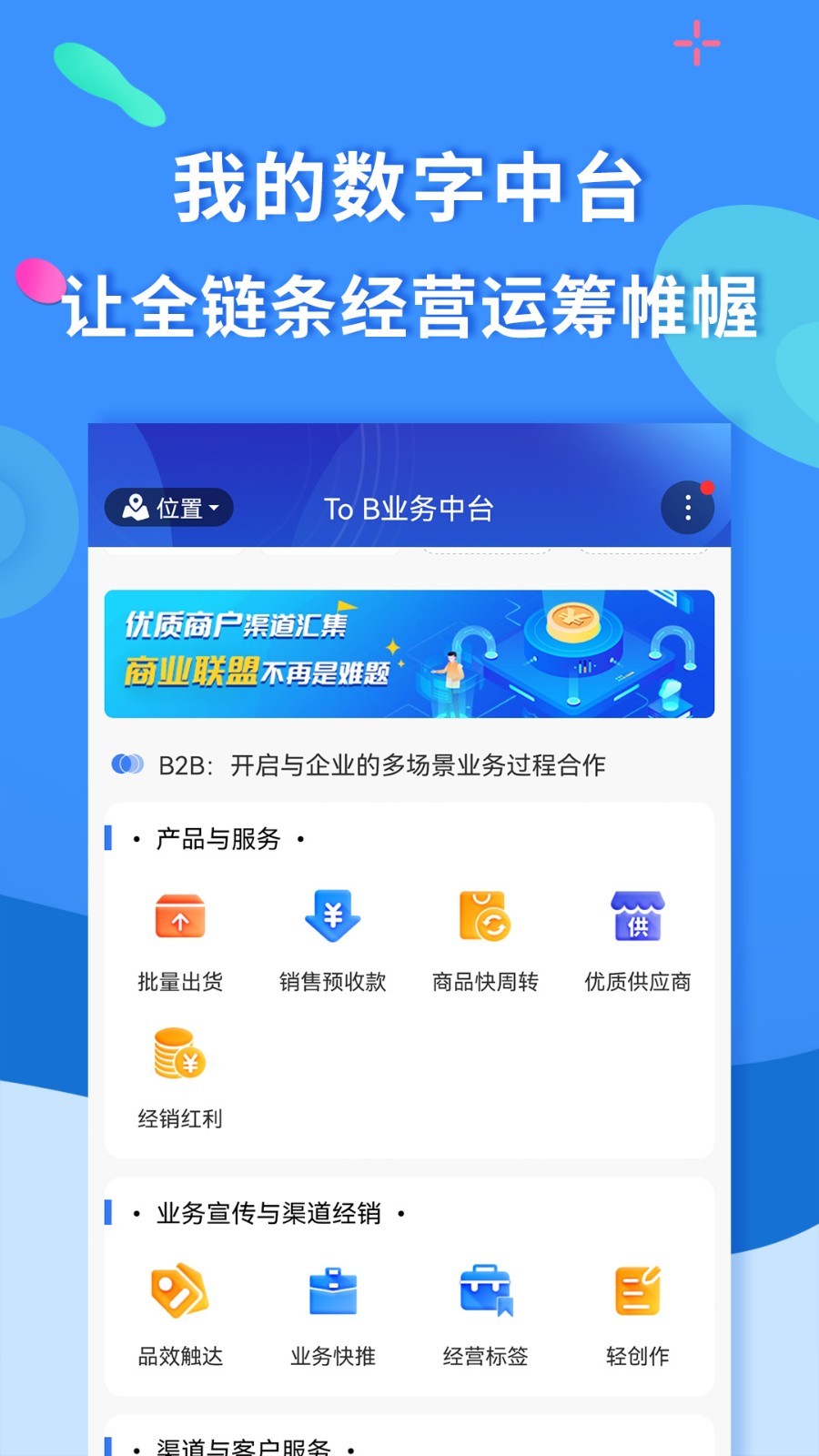商盟,聚源,美汇