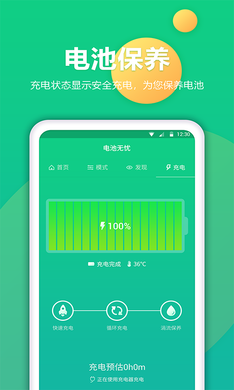电池,修复
