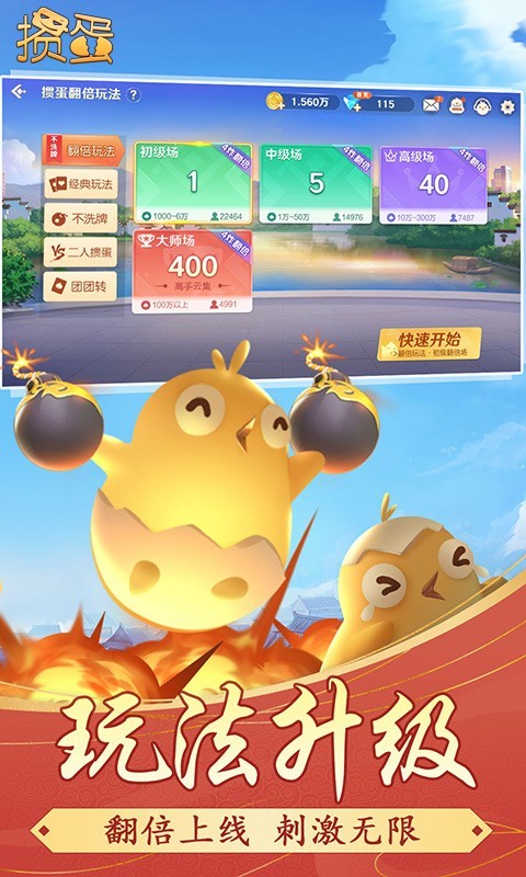 掼蛋,玩法,升级