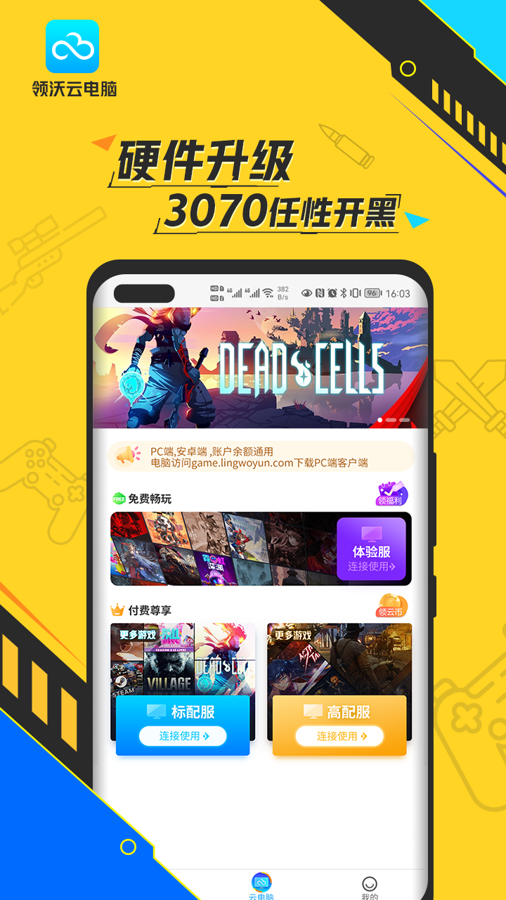 领沃云,电脑