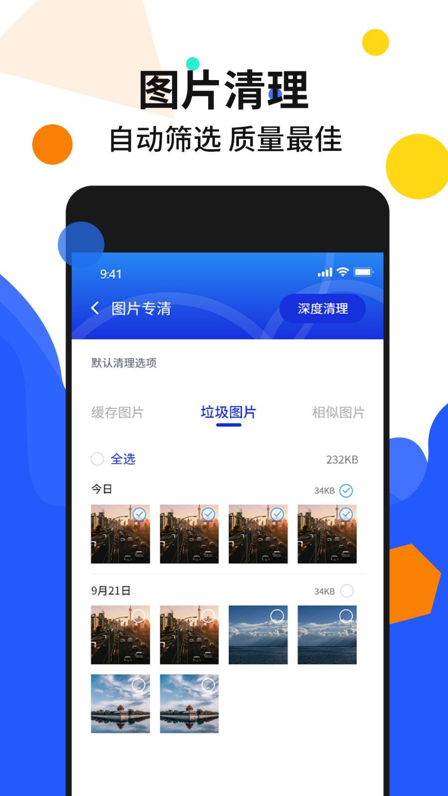 管家,加速,手机
