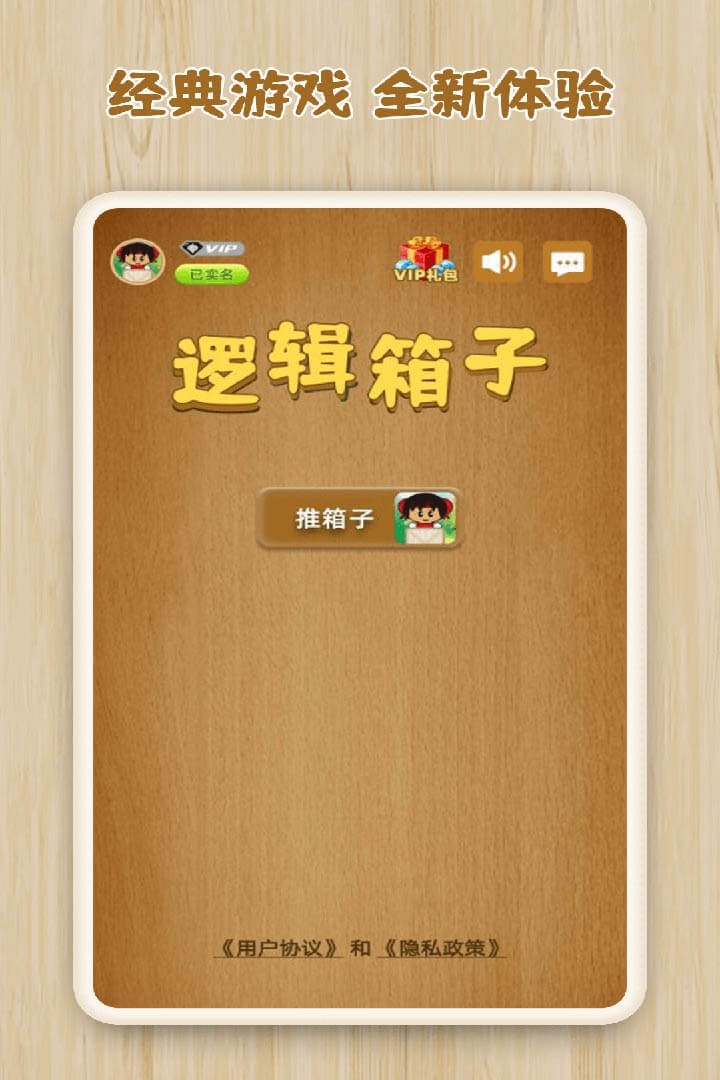 箱子,逻辑