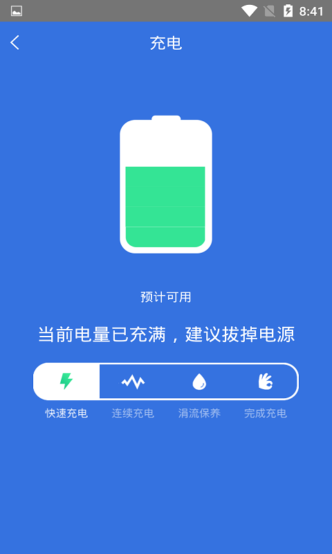 管家,加速,充电