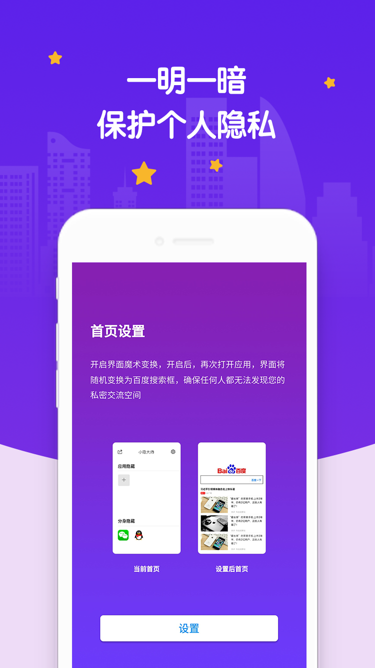 社交,隐藏,应用