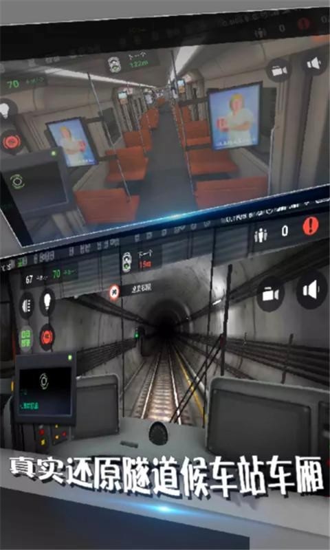 模拟器,地铁