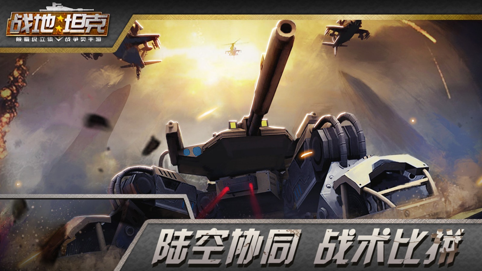 战地,坦克