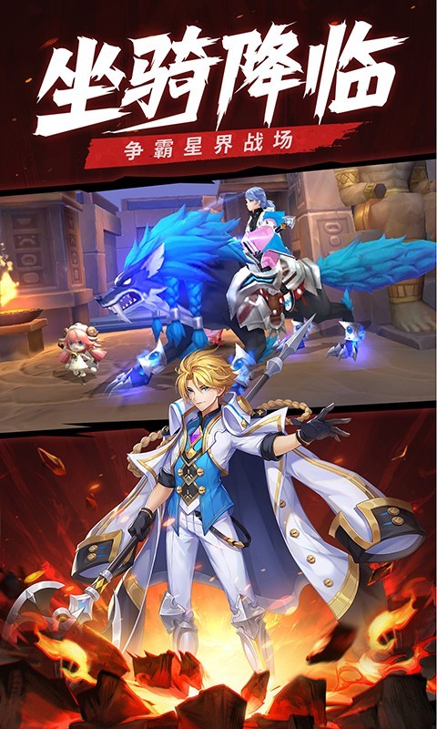 星界,坐骑,登录
