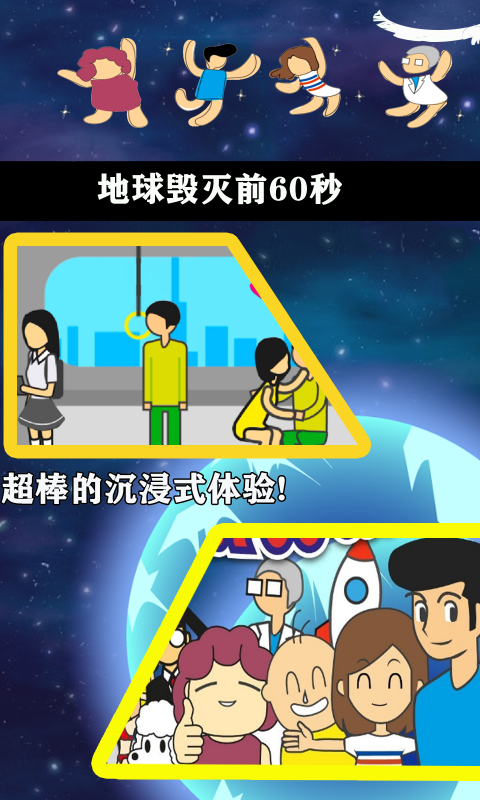 毁灭,地球,60
