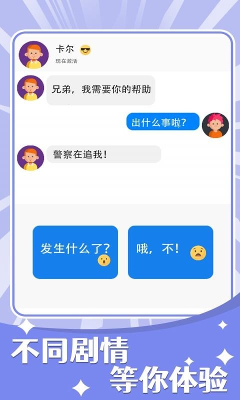 模拟器,聊天