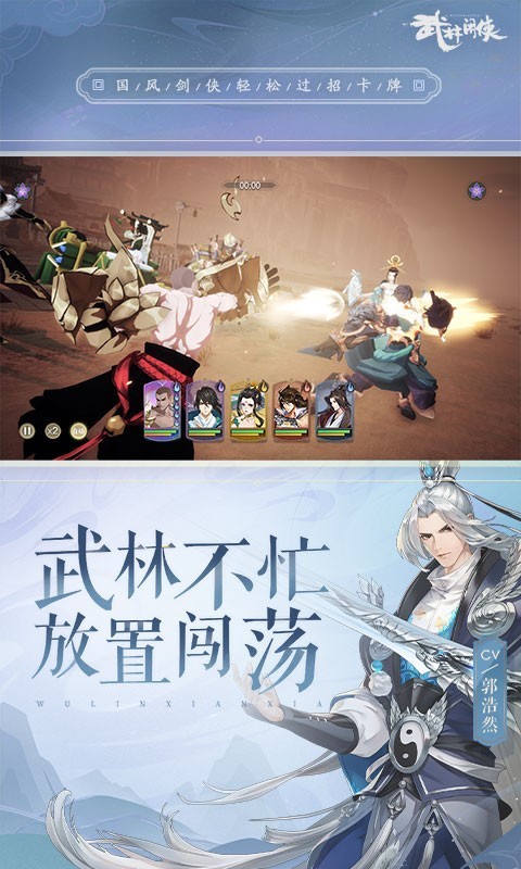 武林,闲侠