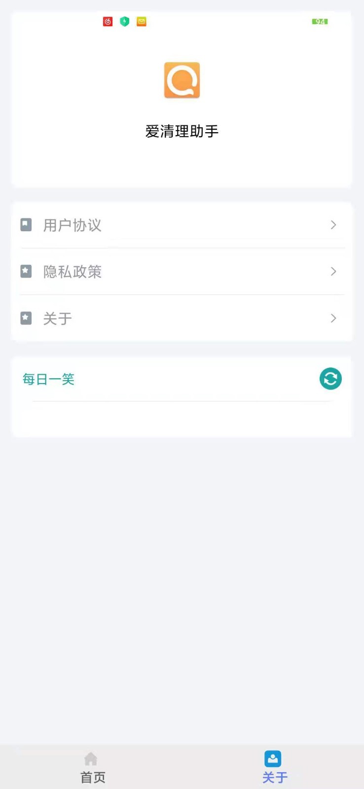 助手,清理