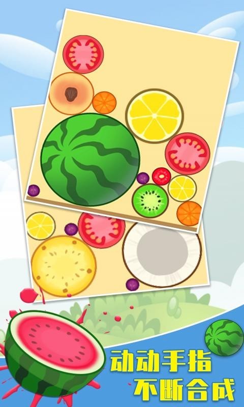 大西瓜,合成,2048
