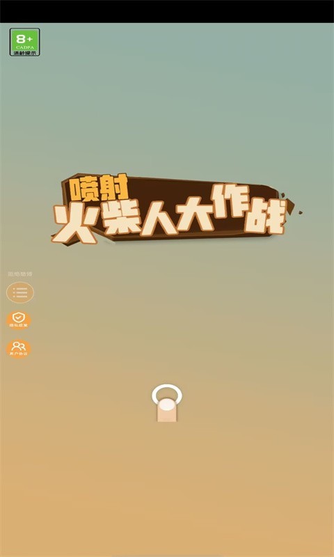 火柴,喷射,作战