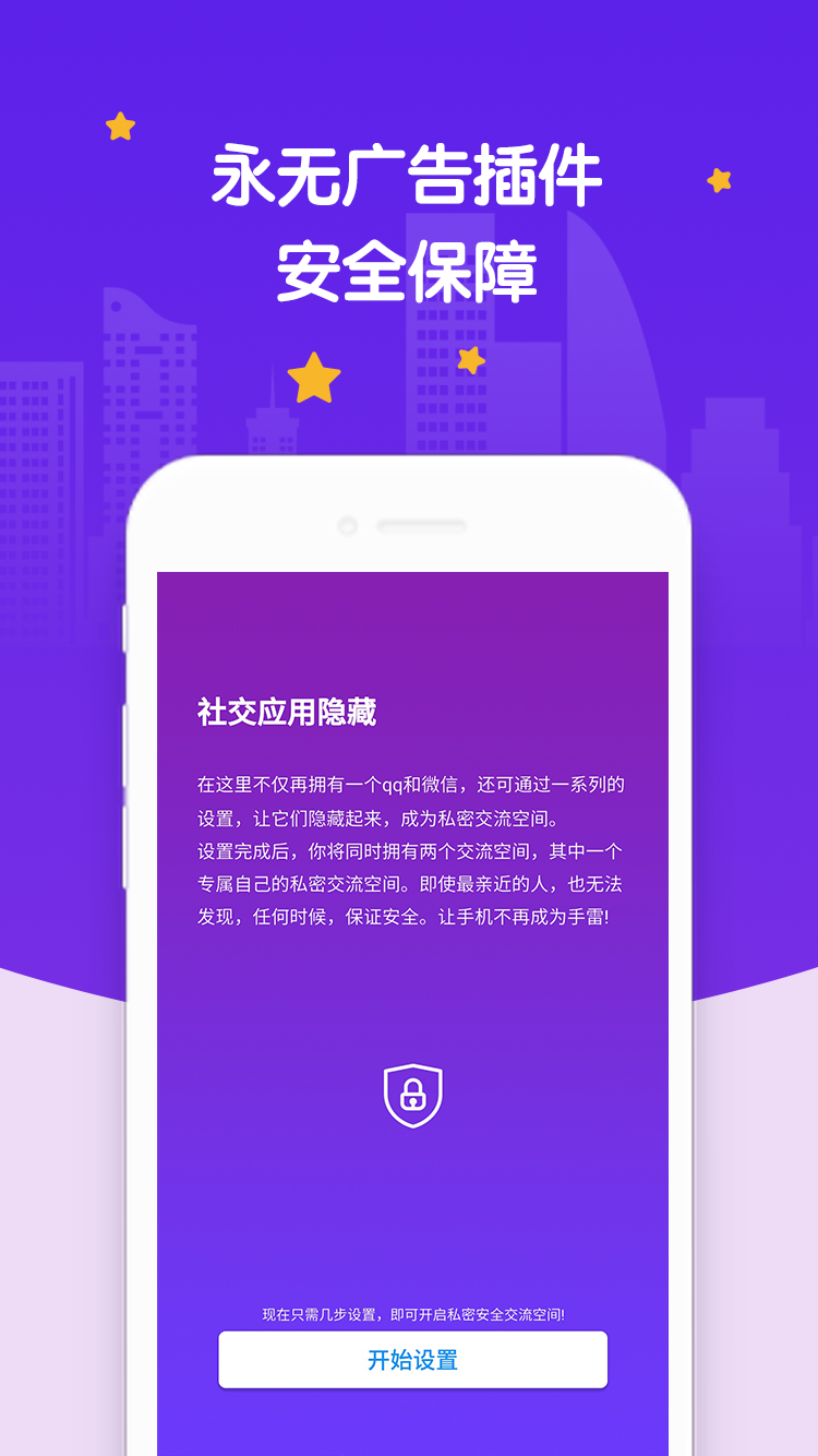 社交,隐藏,应用