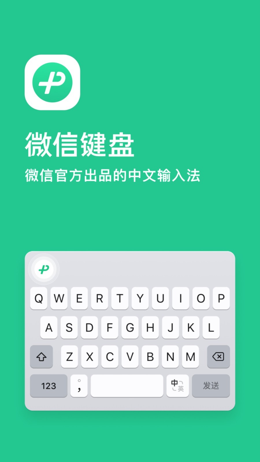 键盘,微信