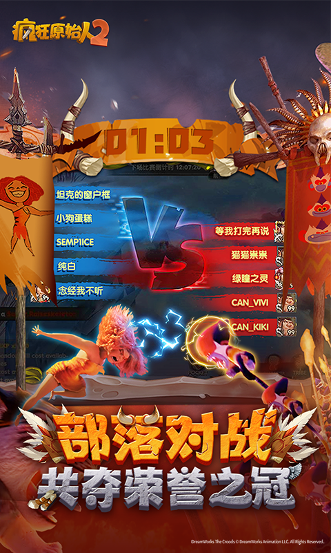 原始,疯狂