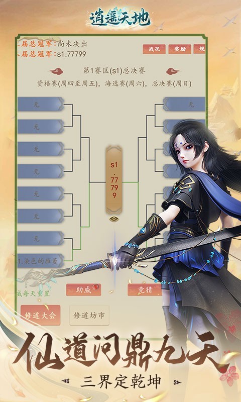 爽文,修真,天地