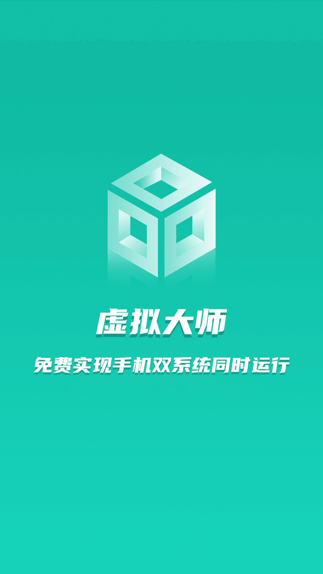 虚拟,大师