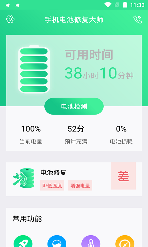 电池,修复,大师