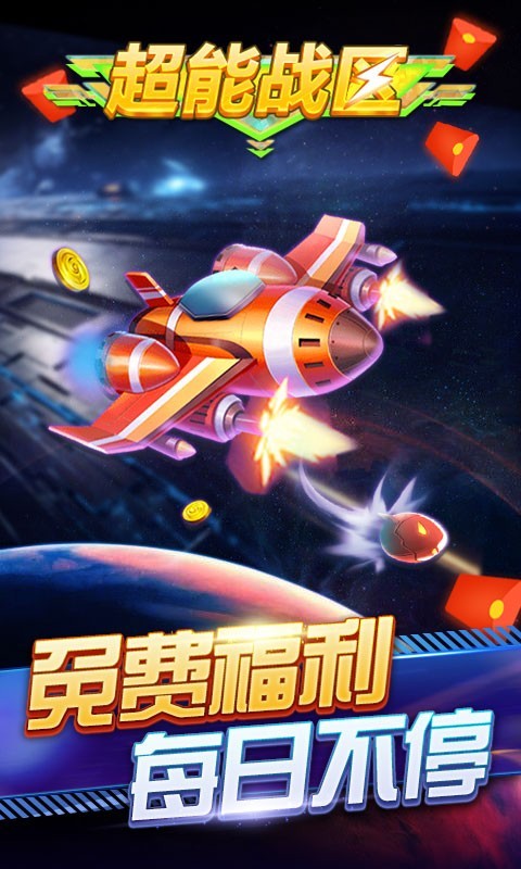 战区,超能