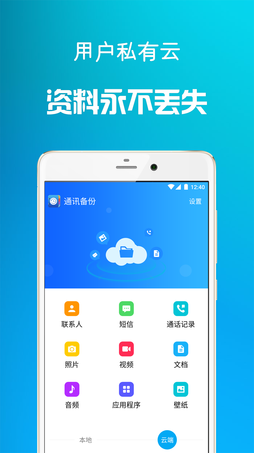通讯,备份
