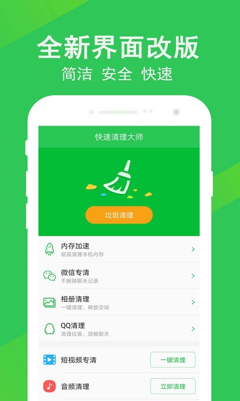 清理,大师,快速